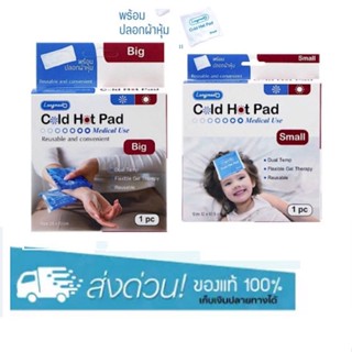 Cold Hot Pad Small/Big Size Cool Heat Pad Reusable Longmed เจลประคบร้อน เจลประคบเย็น ขนาดเล็ก/ใหญ่ ใช้ซ้ำได้