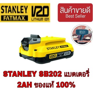 STANLEY แบตเตอรี่ 20V. MAX 2.0Ah. รุ่น SB202​ ของแท้100%