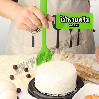 OnePlus ไม้พายปาดครีม ไม้พายซิลิโคน ไม้พายยาง ทนความร้อน  cream spatula