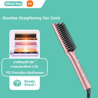 XIAOMI ShowSee Straightening Hair Comb E1 หวีไฟฟ้าผมตรง แปรงหวีไฟฟ้า ปรับได้ 4 ระดับ เครื่องหวีผมตรง พกพาสะดวก