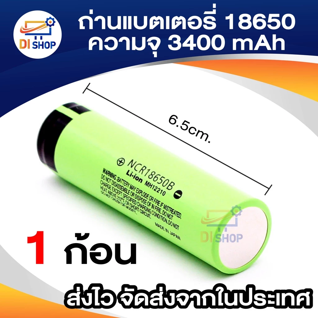 ถ่านแบตเตอรี่ 18650 ความจุ 3400mAh