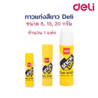 กาว กาวแท่ง 8, 15, 20 กรัม (1 แท่ง) Deli