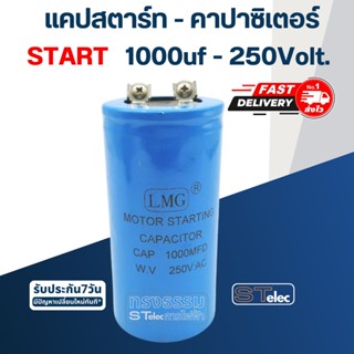 คาปาซิเตอร์ 1000uf 250v.(ทรงกระบอก-น็อต)