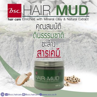 แท้💯%BSC hair mud ❤️โคลนดีท๊อกเส้นผม ใช้ดีท๊อกล้างสารเคมีและมลภาวะที่ตกค้างที่เส้นผม 400ml