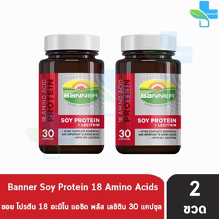 Banner Soy Protein + Lecithin แบนเนอร์ ซอย โปรตีน 30 แคปซูล [2 ขวด] สีแดง ซ่อมแซมส่วนที่สึกหรอ คืนร่างกายให้สดใส