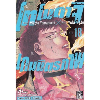 Bundanjai (หนังสือเด็ก) การ์ตูน โทโมดาจิ เกมมิตรภาพ เล่ม 18