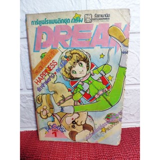 Dream การ์ตูนโรแมนติกชุด ดรีม No.1