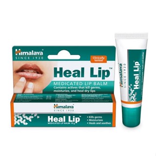 ลิปรักษาอาการปากลอก แผลบนริมฝีปาก Himalaya Heal Lip 10 g