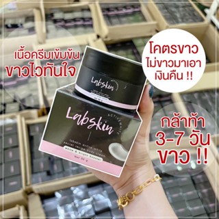 พร้อมส่ง/จัดส่งฟรี🌷Labskin ครีมสูตรลับ👩🏻‍⚕️เร่งผิวขาว ดำกรรมพันธุ์ เข้มข้น x2 อยากขาวสะใจ ขาวไวเห็นผลภายใน 5-7 วัน 🌷