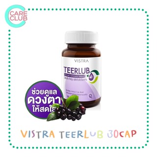 Vistra Teerlub วิสทร้า เทียร์ลูบ 30 เม็ด บำรุงสายตา ตาแห้ง พล่ามัว