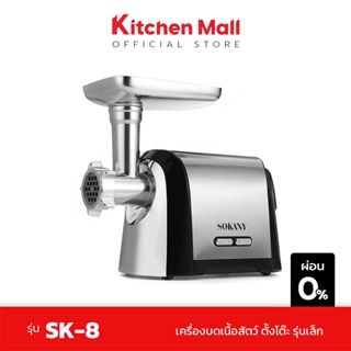 KitchenMall เครื่องบดอเนกประสงค์ เครื่องบดไฟฟ้า  2in1 บดเนื้อทำไส้กรอก ขนาดเล็ก สำหรับใช้ในครัวเรือน