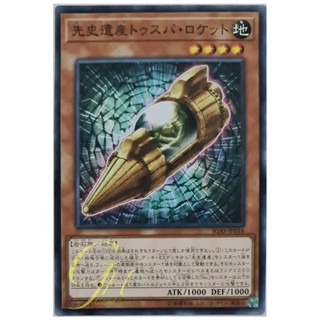 [IGAS-JP016] Chronomaly Tuspa Rocket (Common)