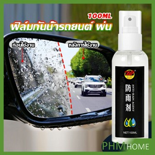 น้ำยาเคลือบกระจกกันน้ำ ผลิตภัณฑ์เคลือบกระจก Rainproof spray