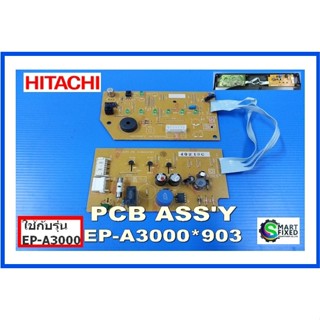 บอร์ดเครื่องฟอกอากาศฮิตาชิ/EP-A3000*903/Hitachi/อะไหล่แท้จากโรงงาน