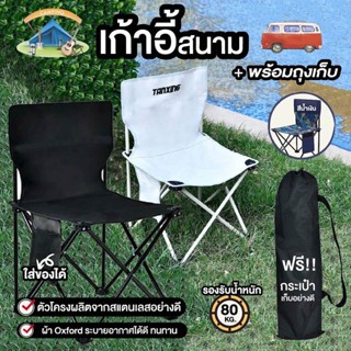 เก้าอี้แคมป์ปิ้ง Folding Camping Chair 130kg.