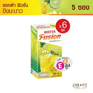 [PACK 6] ฮอทต้า ฟิวชั่น เครื่องดื่มขิงผงสำเร็จรูป ขิงมะนาว ขนาด 5 ซอง (6 กล่อง) - HOTTA Fusion Ginger Lime 5 Sticks (6 Boxes)
