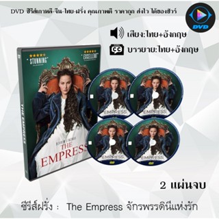 ซีรีส์ฝรั่ง The Empress ซีซี่ จักรพรรดินีแห่งรัก : 2 แผ่นจบ (พากย์ไทย+ซับไทย)