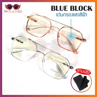 G9-แว่นกรองแสงสีฟ้า ทรงญาญ่า Blue Block แถมฟรี ซองและผ้าเช็ดเลนส์อย่างดี