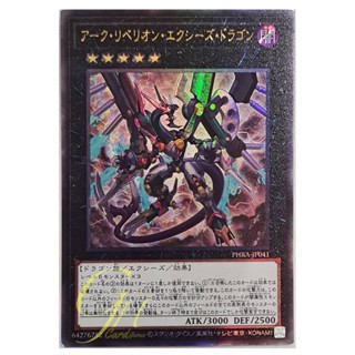 [PHRA-JP041] Arc Rebellion Xyz Dragon (Ultimate Rare)