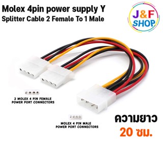 สายแปลง เพิ่มหัวต่อ Power4 Pin IDE จาก 1 หัวไปเป็น 2 หัว Molex