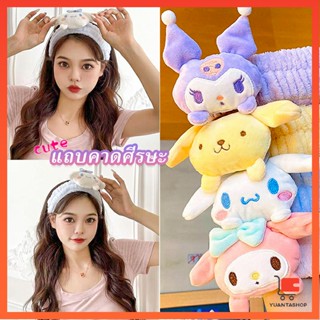 SANRIO ที่คาดผมตุ๊กตา คาดแต่งหน้า คาดเก็บผมเวลาล้างหน้า พร้อมส่ง ที่คาดผม Hair Band
