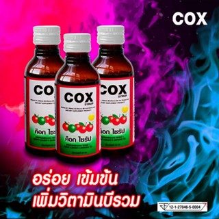 cox syrup 3 ขวดราคาพิเศษ