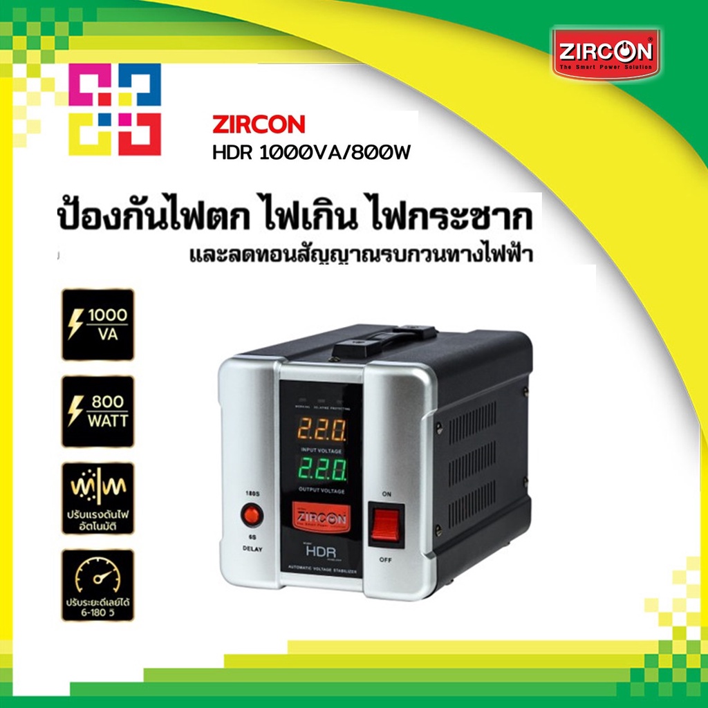 ZIRCON HDR_1000VA/800W Stabilizer เครื่องปรับแรงดันไฟฟ้าอัตโนมัติ
