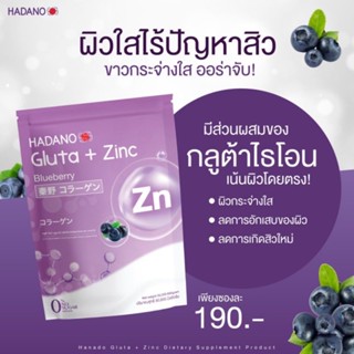 HadanoGlutapluszinc 30000 มิลลิกรัม รสบูลเบอรรี่