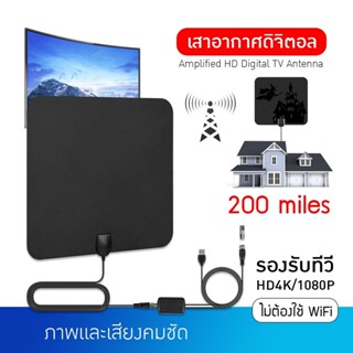 เสาอากาศ แอมพลิฟายด์ เสาอากาศทีวีดิจิตอล ยาว 50 ไมล์รองรับทีวี 1080p HDTV เครื่องขยายสัญญาณแอมป์ เครื่องรับสัยญาณ