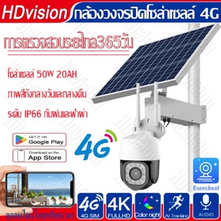 กล้องวงจรปิดโซล่าเซลล์ ใส่ซิม 4G 4K 50W 20AH กล้องใส่ซิมเน็ต 4G AIS TRUE DTAC กล้องวงจรปิด wifi กล้องโซล่าเซลล์