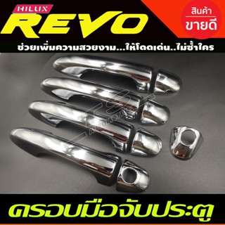 ครอบมือจับประตู ชุบโครเมี่ยม รุ่นไม่TOP TOYOTA FORTUNER 2015-2022 / REVO 2015-2022