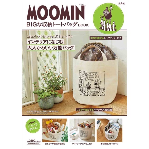 พร้อมส่ง MOOMIN BIG storage tote bag BOOK จากญี่ปุ่น