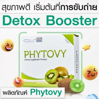 ซื้อหลายกล่อง💥 PHYTOVY KIWI DETOX ไฟโตวี่ กีวี่ อร่อย ดีท็อกซ์ ลำไส้ ขับไขมัน ล้างสารพิษ ลดน้ำหนัก ช่วยขับถ่าย กันมะเร็ง