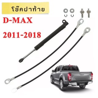 BKK XENON โช๊คฝาท้ายสำหรับรถ รุ่น ALL NEW D-MAX ปี 2011-2018 โช๊คค้ำฝากระโปรงรถ ติดตั้งง่ายไม่ต้องเจาะตัวรถใดๆ (ตรงรุ่น)