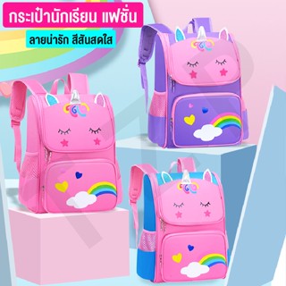 Kids Fashion Bags กระเป๋านักเรียน กระเป๋าเด็กเล็ก กระสะพาย กระเป๋ายูคอร์น กระเป๋านักเรียนน่ารักๆ เป้นักเรียน อนุบาล