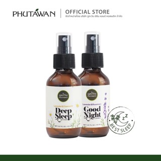 Phutawan สเปร์ยฉีดหมอน Pillow Spray ภูตะวัน ฉีดหมอน นอนหลับง่าย ตอบโจทย์คน นอนไม่หลับ ตื่นระหว่างคืนบ่อย ส่วนผสมน้ำมันหอ