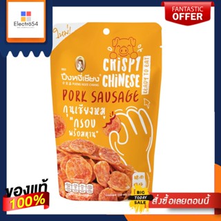 ปึงหงี่เชียง กุนเชียงหมูพร้อมทาน 140กPNC CRISPY CHINESE PORK SAUSAGE 140G