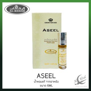 น้ำหอม Al-rehab​ Aseel Perfume ​oil 6ml​ roll ​on. น้ำหอมอาหรับ กลิ่นคุณภาพ​ น้ําหอมลูกกลิ้ง