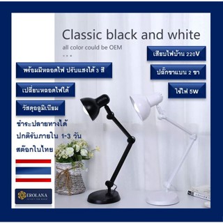 โคมไฟตั้งโต๊ะ โคมไฟหนีบโต๊ะ (ส่งจากไทย) โคมไฟ Lamp โคมไฟตั้งโต๊ะ LED โต๊ะทำงาน ปรับสีได้