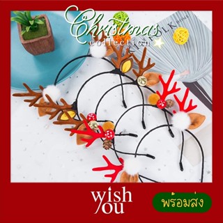 WishYou [พร้อมส่ง] ที่คาดผม คริสต์มาส หูกวาง เรนเดียร์ ปาร์ตี้ Headband Reindeer for Christmas party