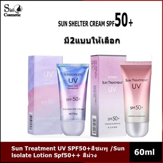 Sun Treatment UV SPF50+สีชมพู /Sun lsolate Lotion Spf50++ สีม่วง ครีมกันแดด/น้ำนม