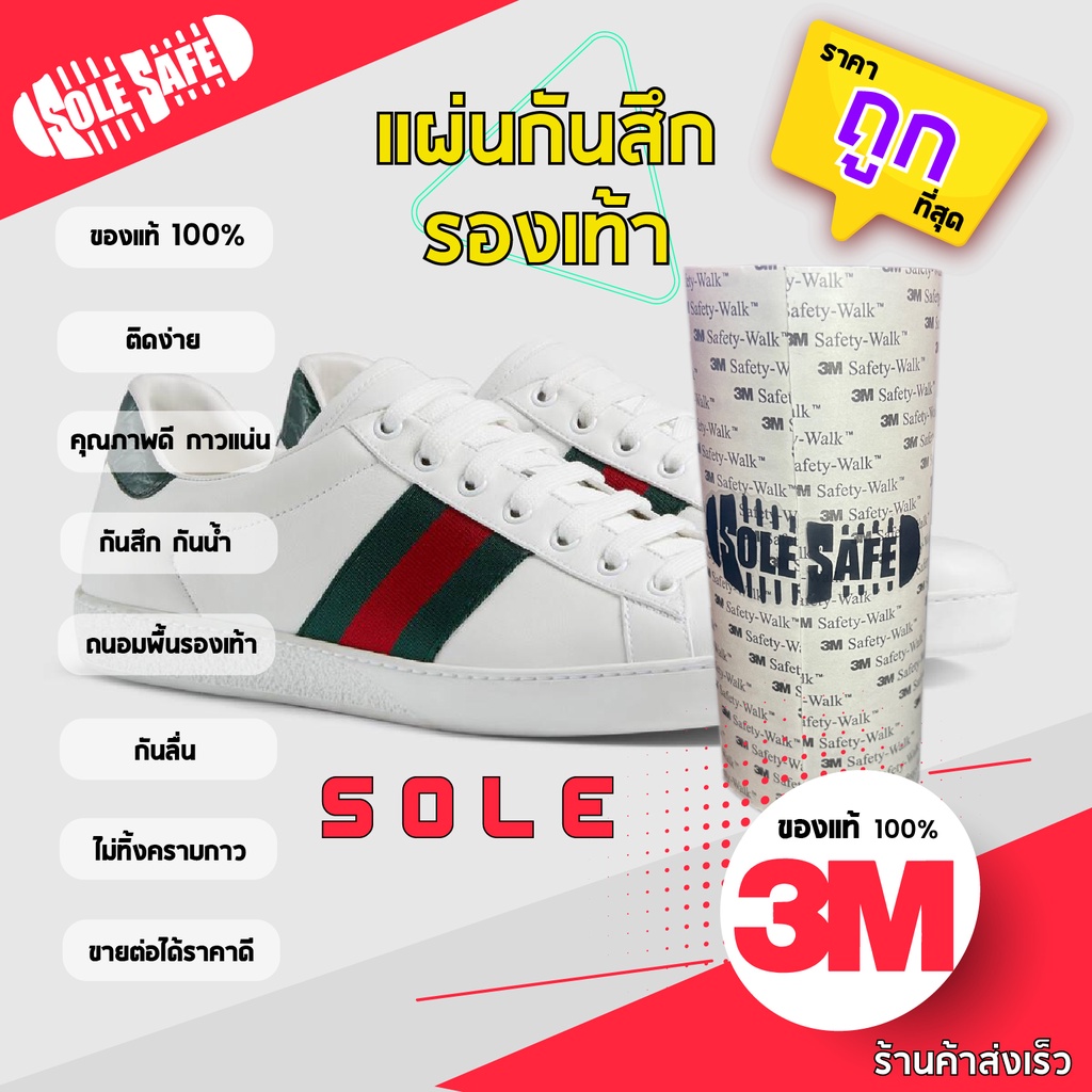 3M แผ่นกันสึกรองเท้า Sole Protector ถนอมพื้นรองเท้า