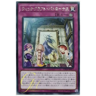 [ETCO-JP077] Witchcrafter Patronus (Rare)