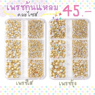 (มี2สี)เพรชก้นแหลมตลับ6ช่องคลไซส์(คละขนาด1.6-4.7มิล)