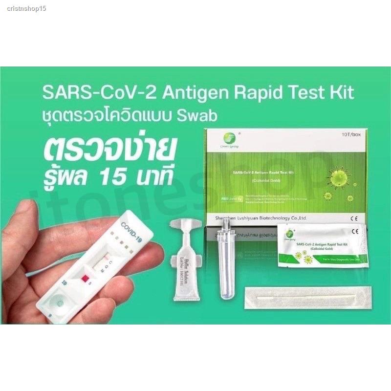 จัดส่งเฉพาะจุด จัดส่งในกรุงเทพฯATK(1กล่อง10ชิ้น)ชุดครวจโควิคเเม่นยำ💯แบบแยงจมูก ผ่านมาตราฐาน Antigen test kit สินค้าพร้อ
