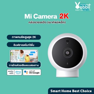 New Xiaomi Mi Camera 2K Magnetic Mount กล้องวงจรปิด กล้องอัจฉริยะ ภาพคมชัด2K หมุนได้