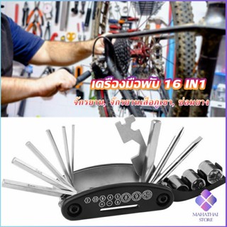 Mahathai ชุดไขควงซ้อมจักรยานไฟฟ้า เครื่องมือพับ 16in1 ฟังก์ชั่น  Screwdriver