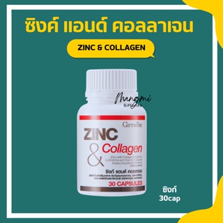 ซิงก์ แอนด์ คอลลาเจน กิฟฟารีน ZINC &amp; COLLAGEN GIFFARINE ลดสิว หน้าใส อาหารเสริม วิตามิน