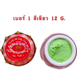 BB Baby Cream แยก 12 G. ( เบอร์ 1 สีเขียว )