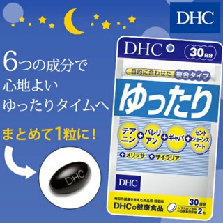 DHC Yuttari (30Days) ช่วยผ่อนคลายความเครียด ความเหนื่อยล้า ช่วยให้การนอนหลับอย่างสนิท